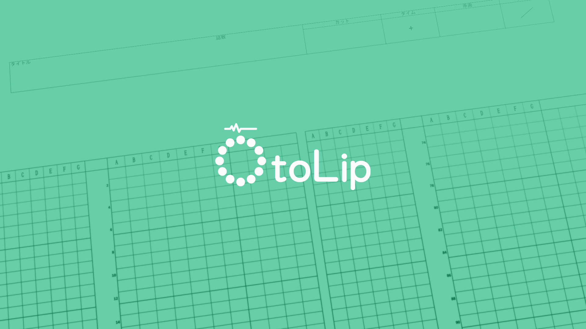 OtoLip「オトリプ」