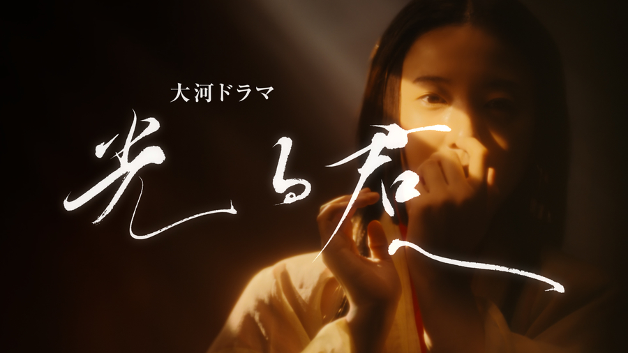 NHK大河ドラマ「光る君へ」タイトルバック